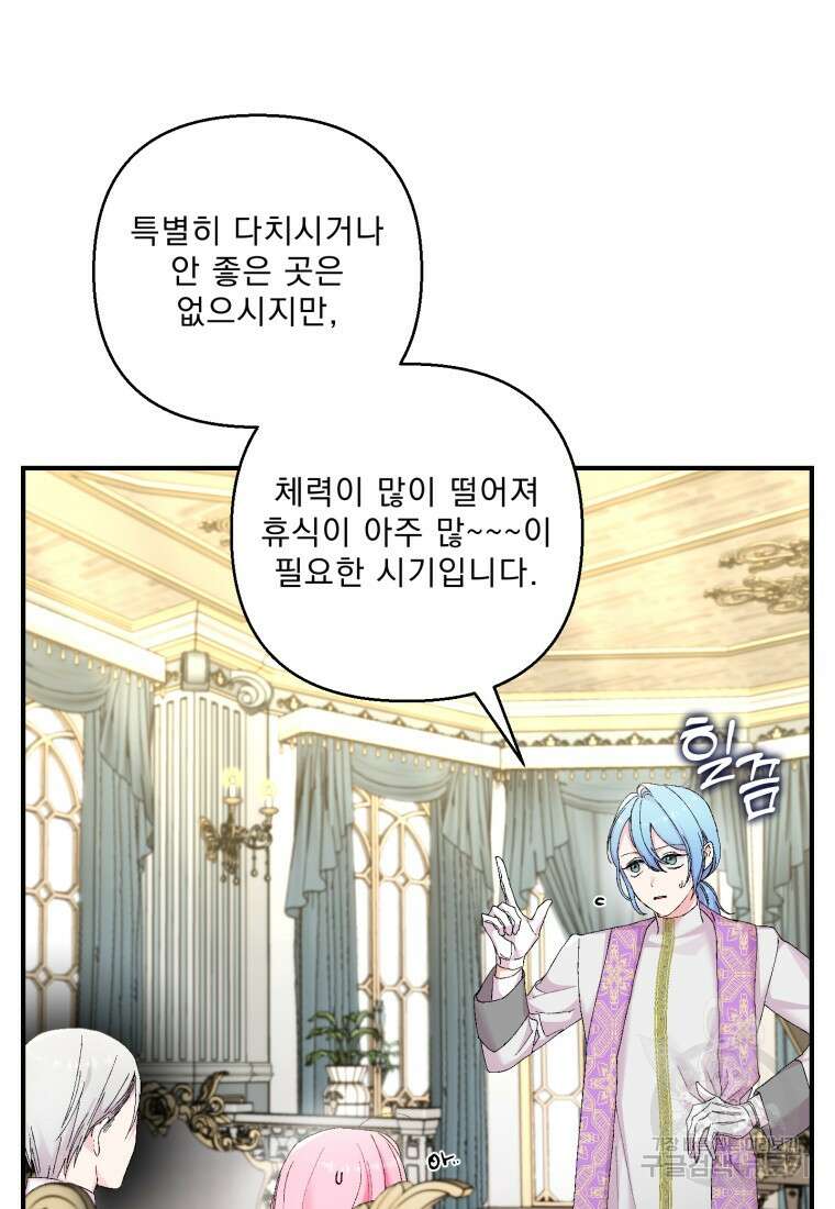 아기 황후님 86화 82