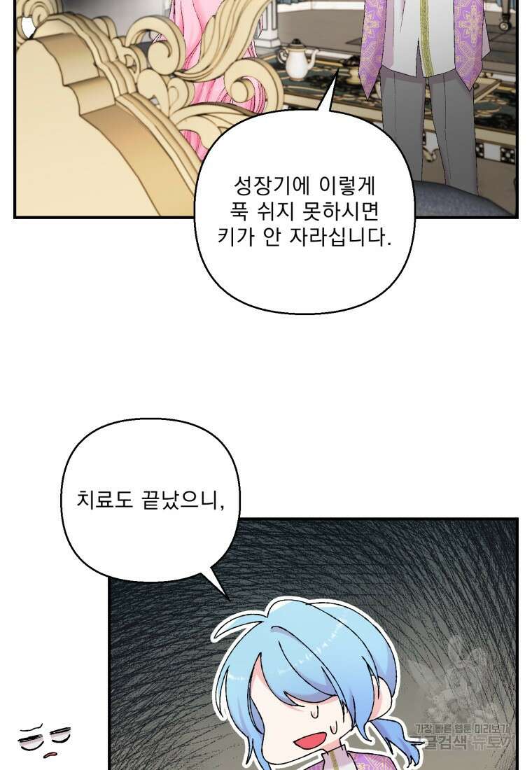 아기 황후님 86화 83