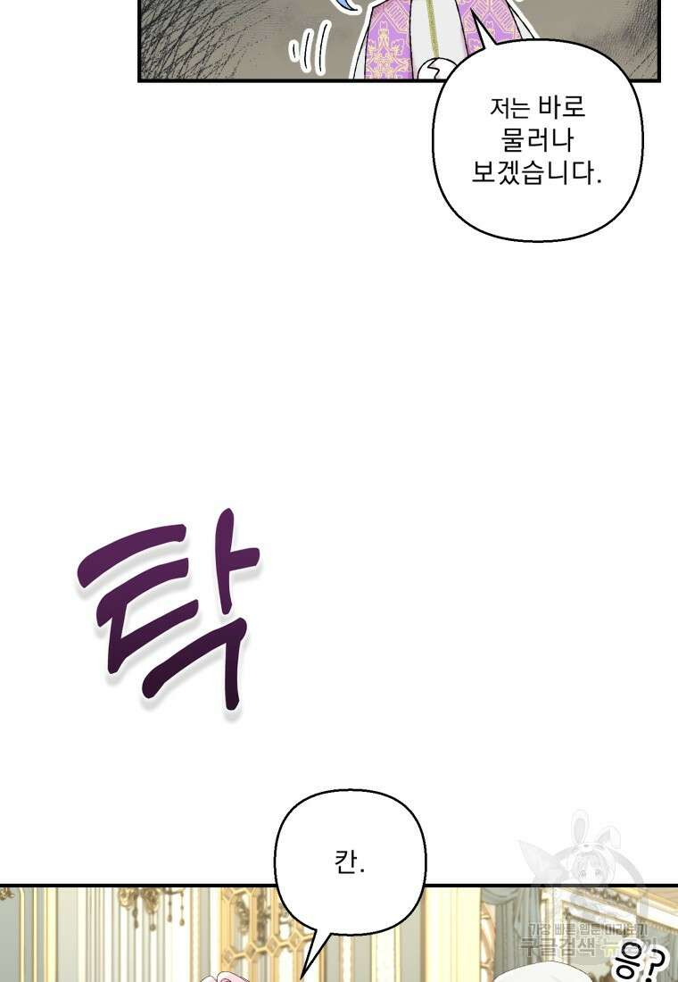 아기 황후님 86화 84