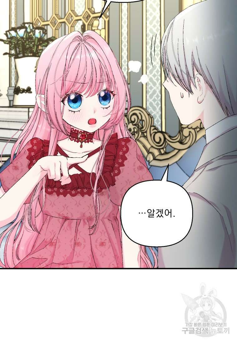 아기 황후님 86화 86