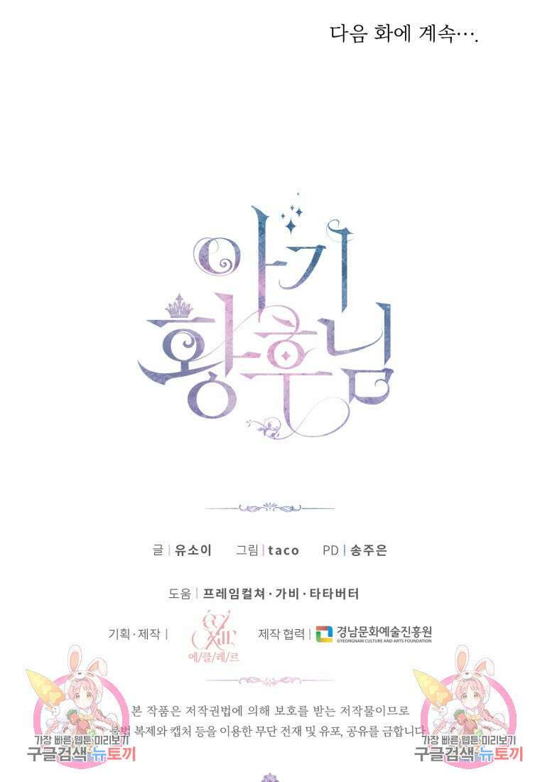 아기 황후님 86화 88