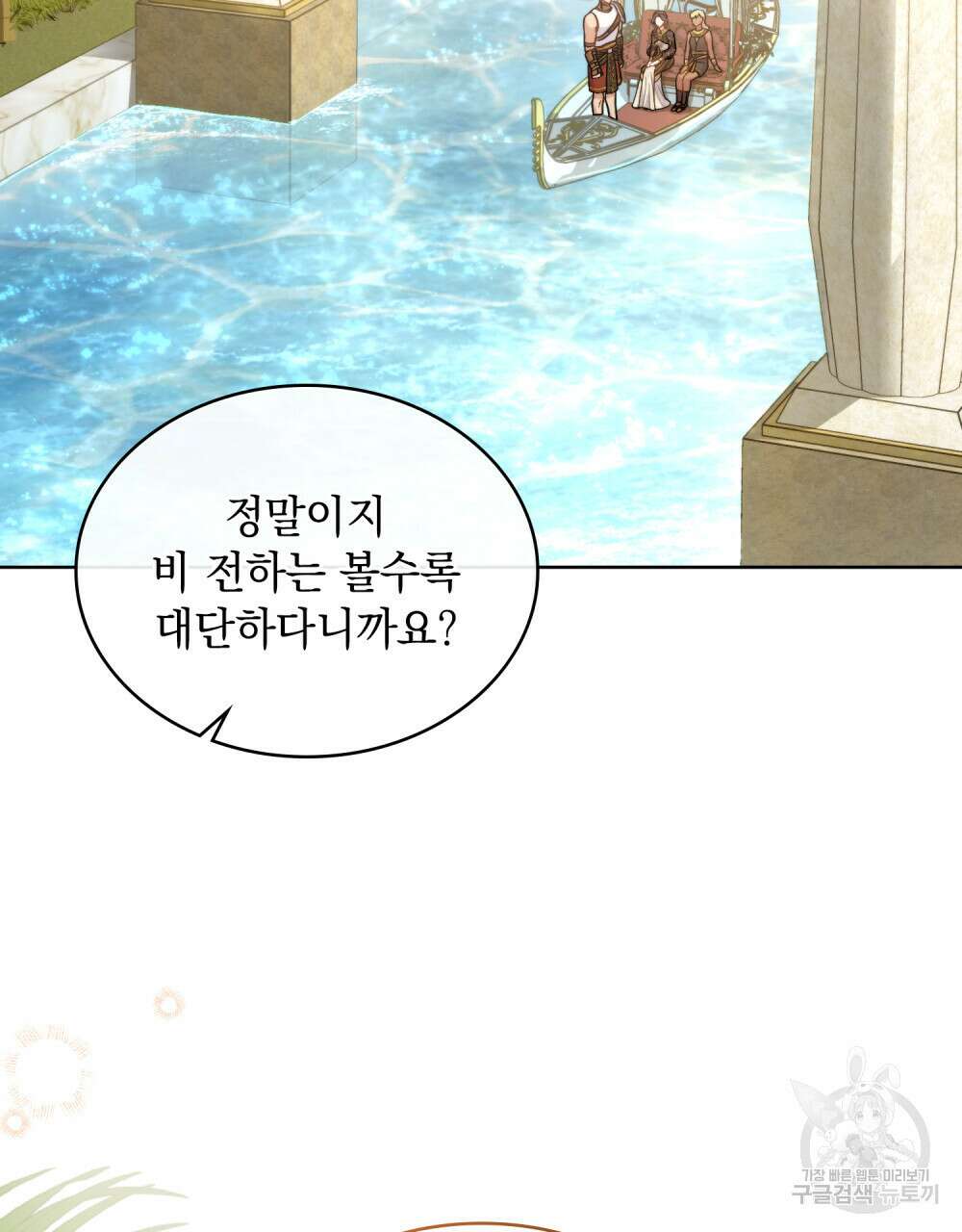 한 배를 탄 사이 38화 2