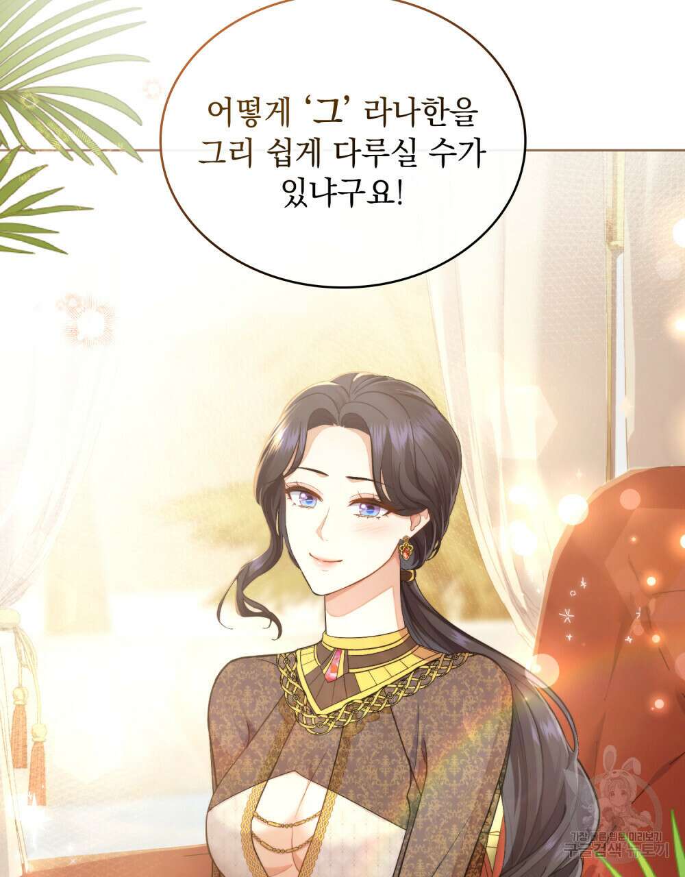 한 배를 탄 사이 38화 3