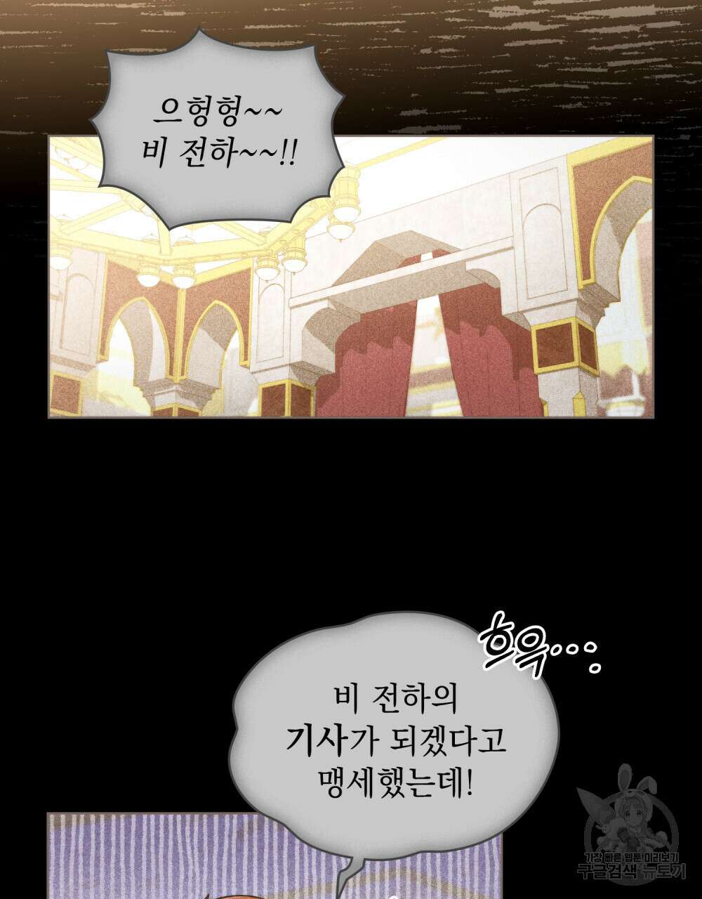 한 배를 탄 사이 38화 6
