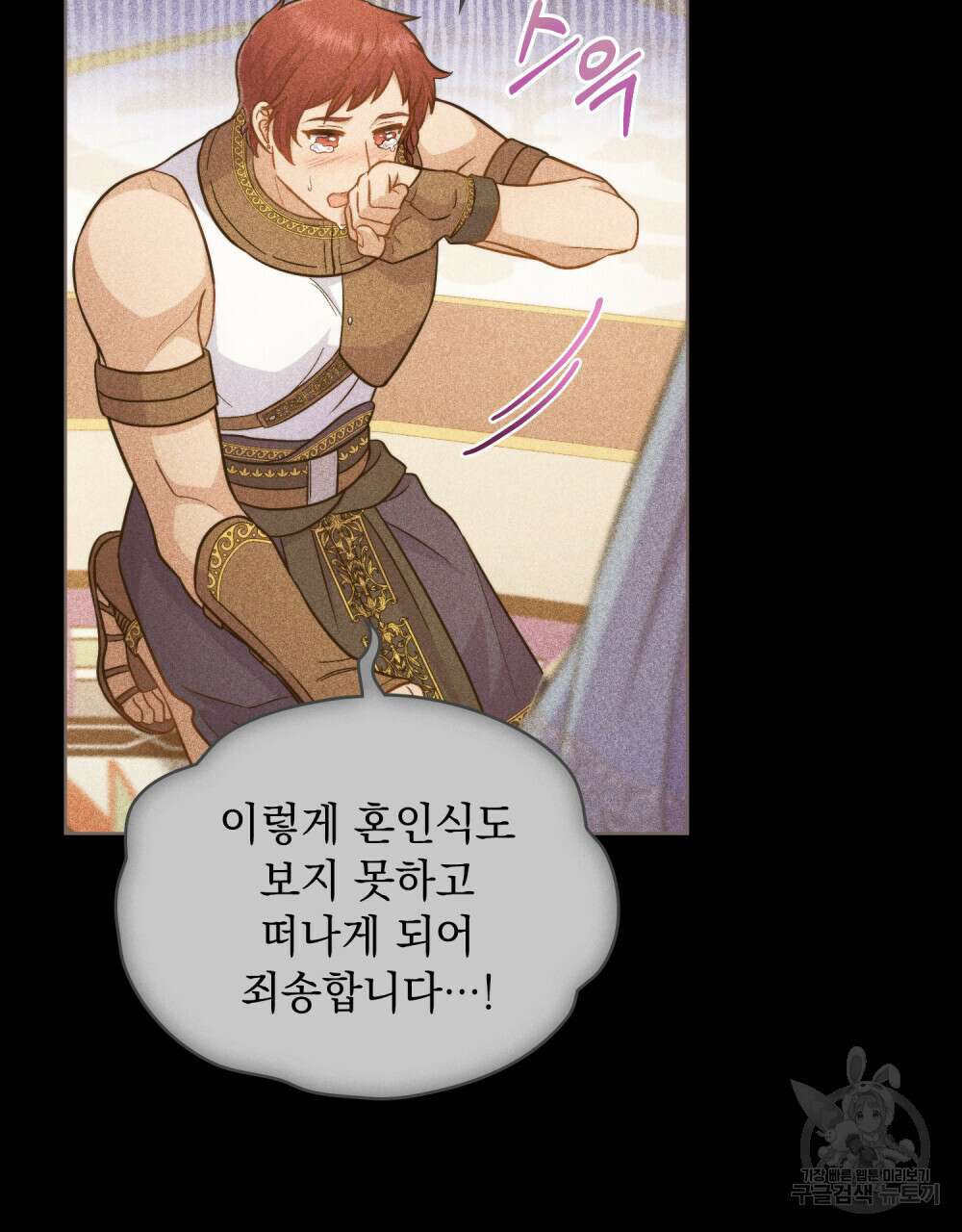 한 배를 탄 사이 38화 7