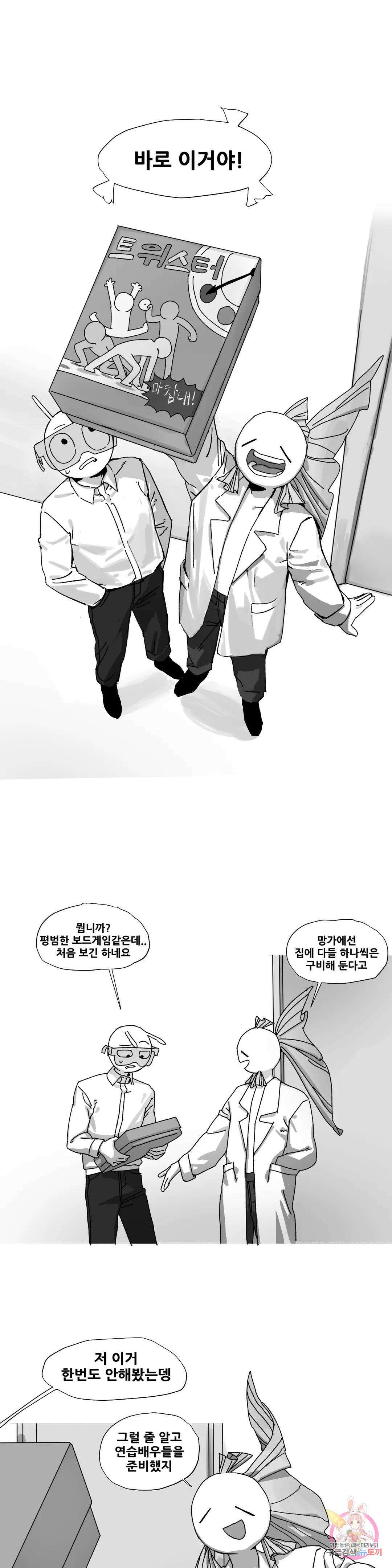 음지탐구보고서 12화 2