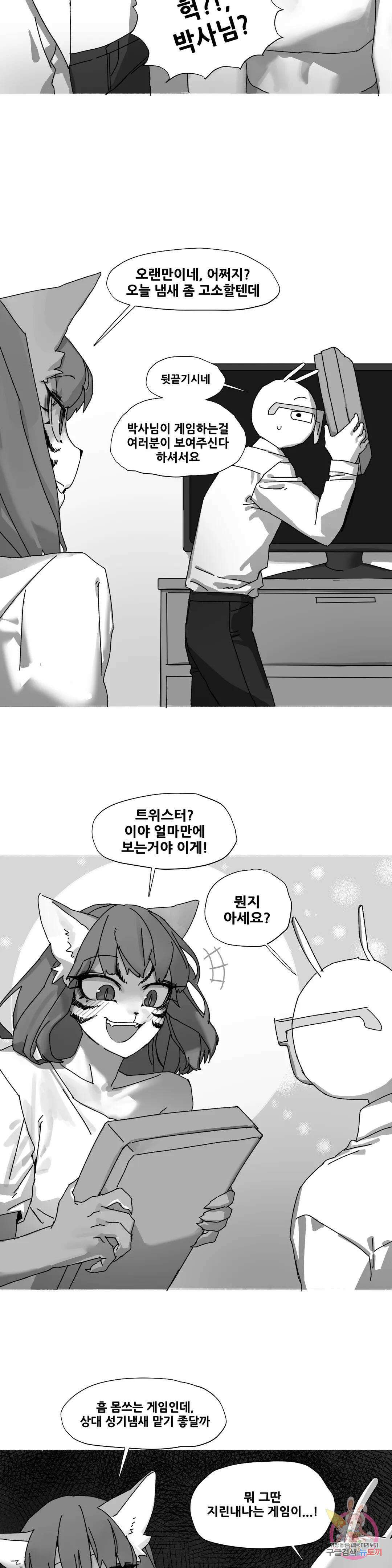 음지탐구보고서 12화 4