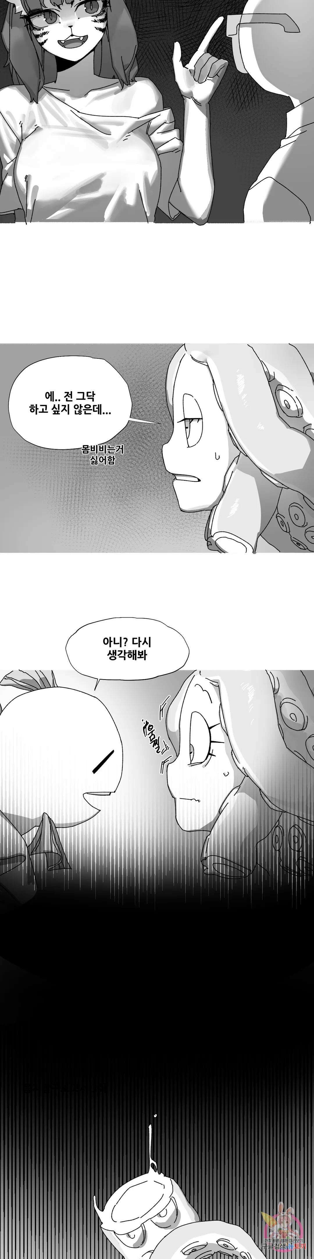 음지탐구보고서 12화 5