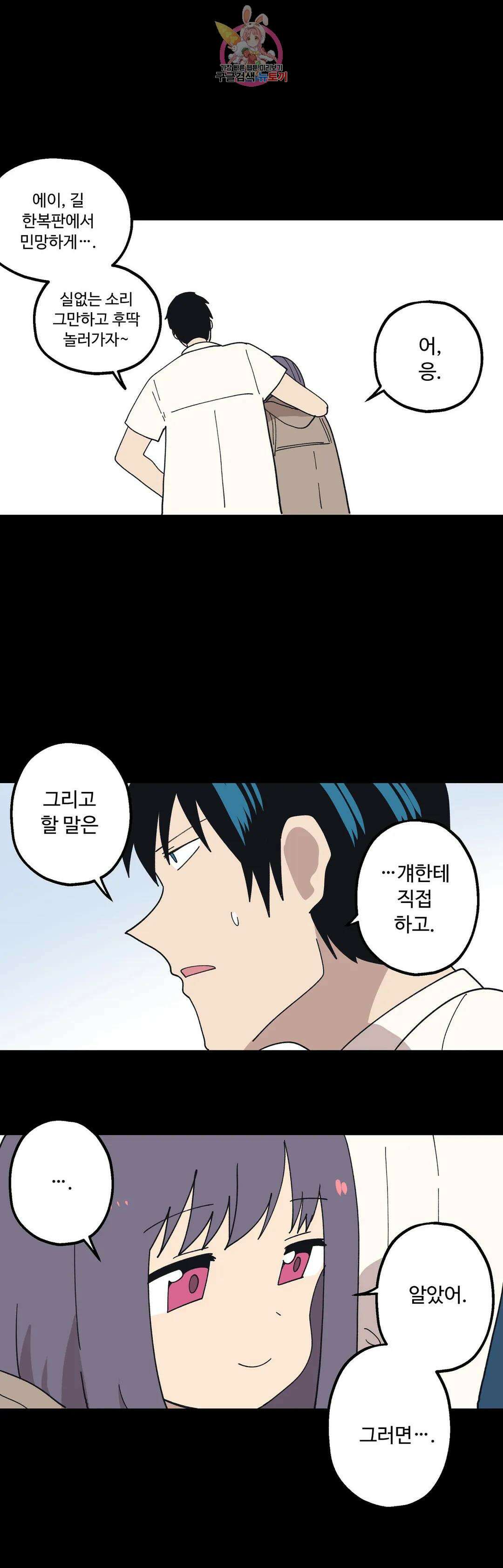부랄친구 112화 2부 49화 5