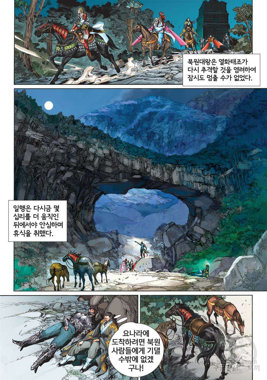 철장종횡 [컬러/고화질] 31화 5
