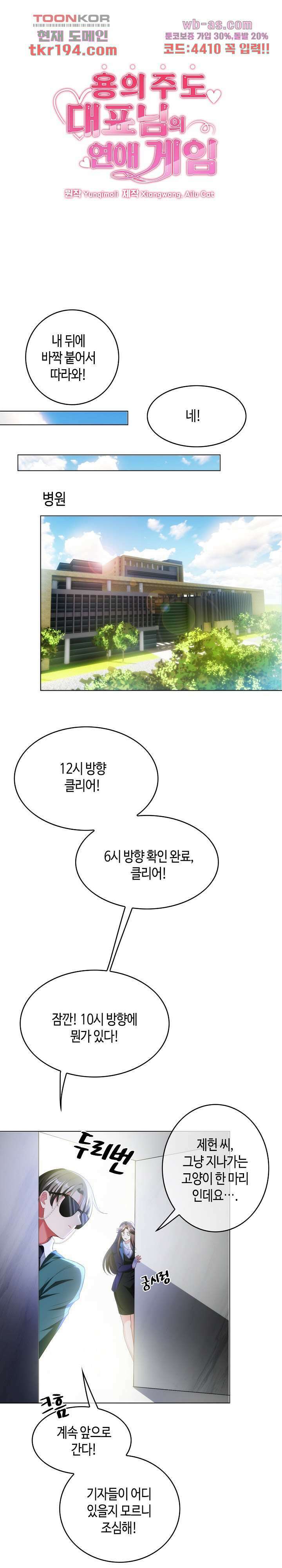 용의주도 대표님의 연애 게임 62화 1