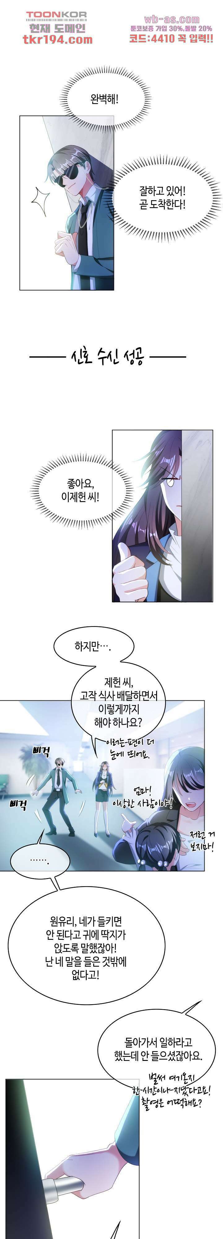 용의주도 대표님의 연애 게임 62화 2