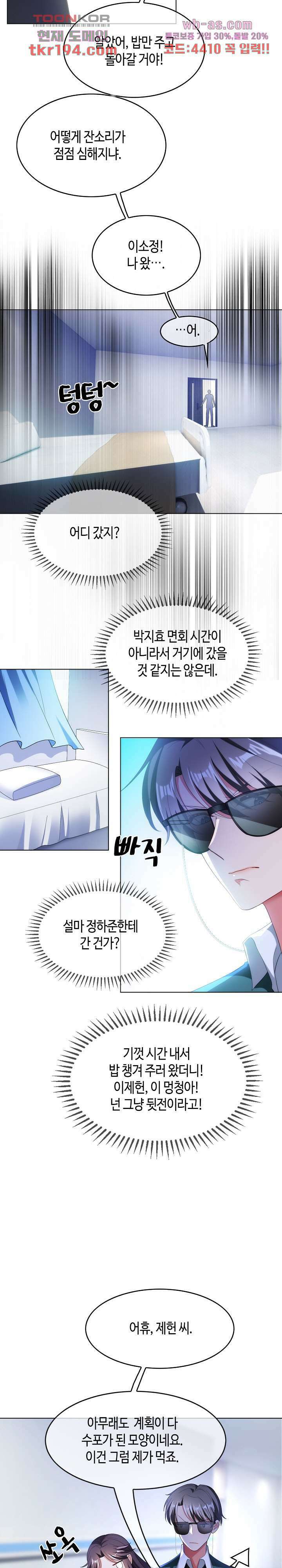 용의주도 대표님의 연애 게임 62화 3