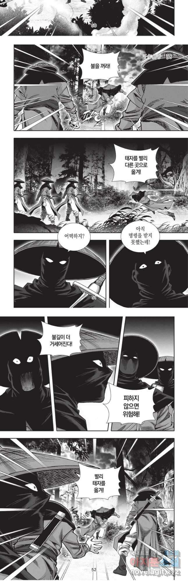 천년검제 113화 7