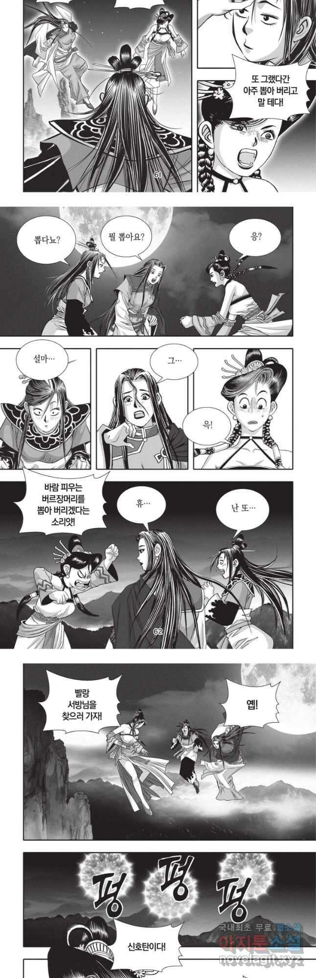천년검제 113화 12
