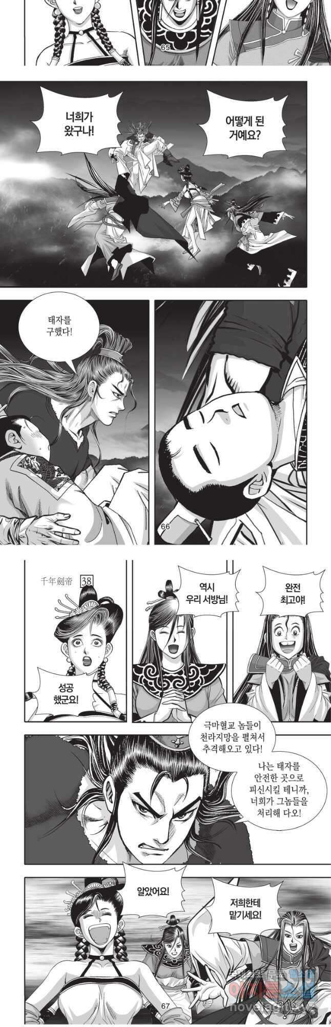 천년검제 113화 14