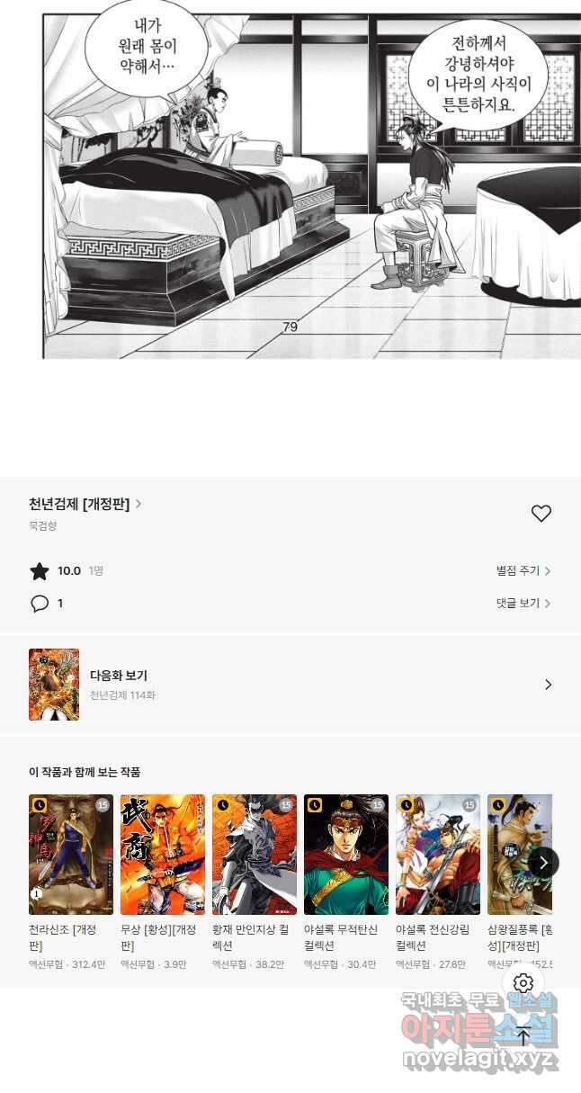 천년검제 113화 21