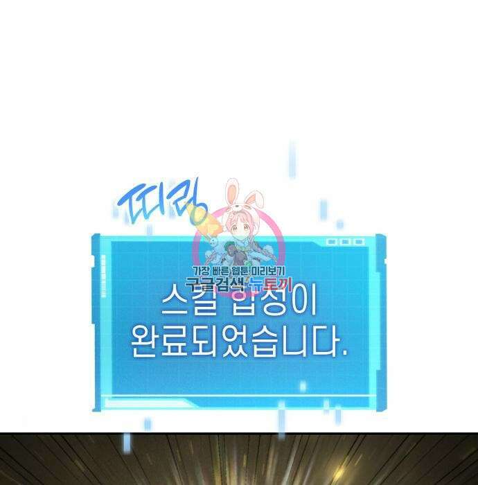 나 혼자 특성빨로 무한 성장 21화 1