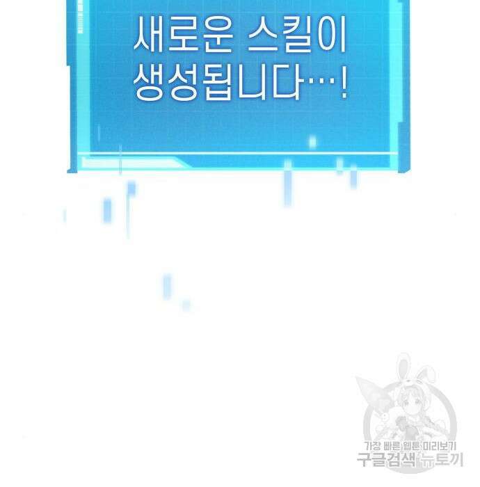 나 혼자 특성빨로 무한 성장 21화 6