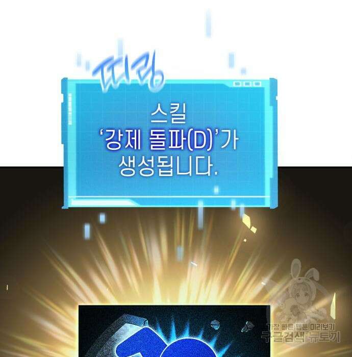 나 혼자 특성빨로 무한 성장 21화 10