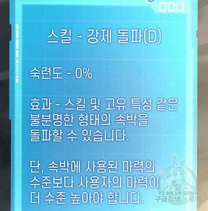 나 혼자 특성빨로 무한 성장 21화 12