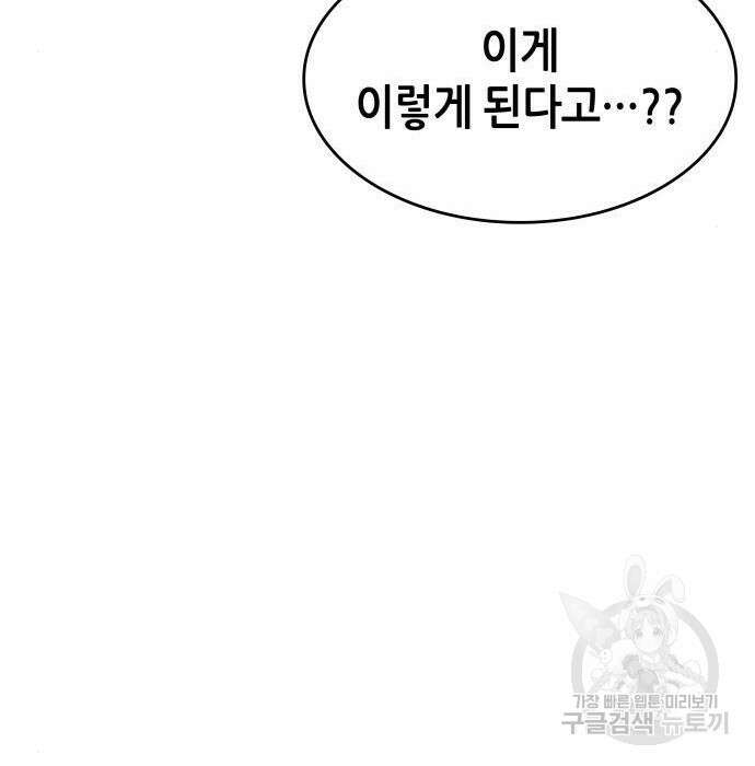 나 혼자 특성빨로 무한 성장 21화 14