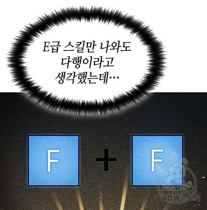 나 혼자 특성빨로 무한 성장 21화 15