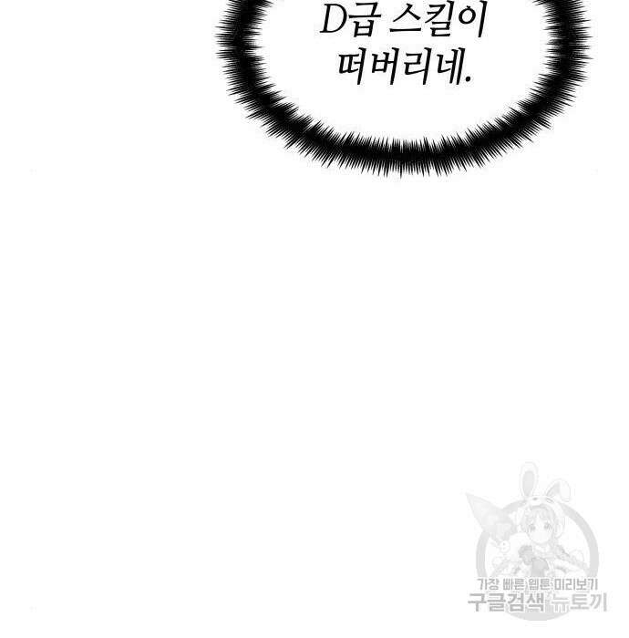 나 혼자 특성빨로 무한 성장 21화 17