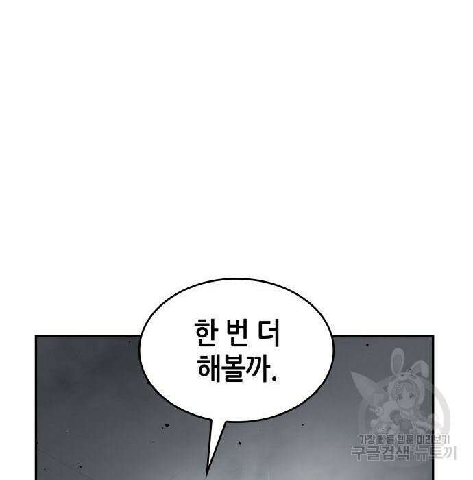 나 혼자 특성빨로 무한 성장 21화 20