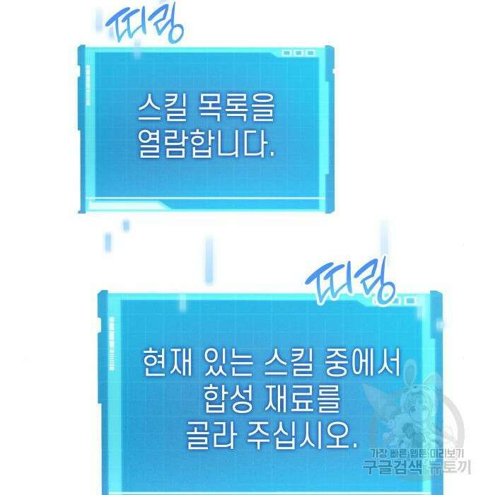 나 혼자 특성빨로 무한 성장 21화 22