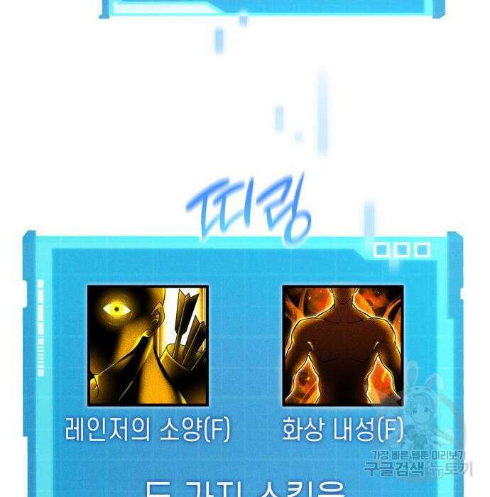 나 혼자 특성빨로 무한 성장 21화 23