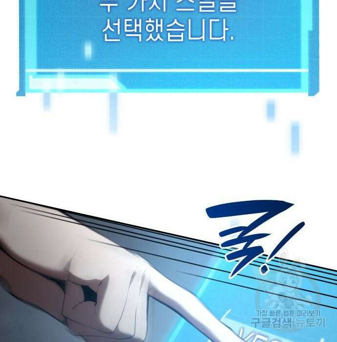 나 혼자 특성빨로 무한 성장 21화 24