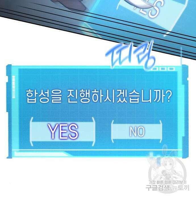 나 혼자 특성빨로 무한 성장 21화 25