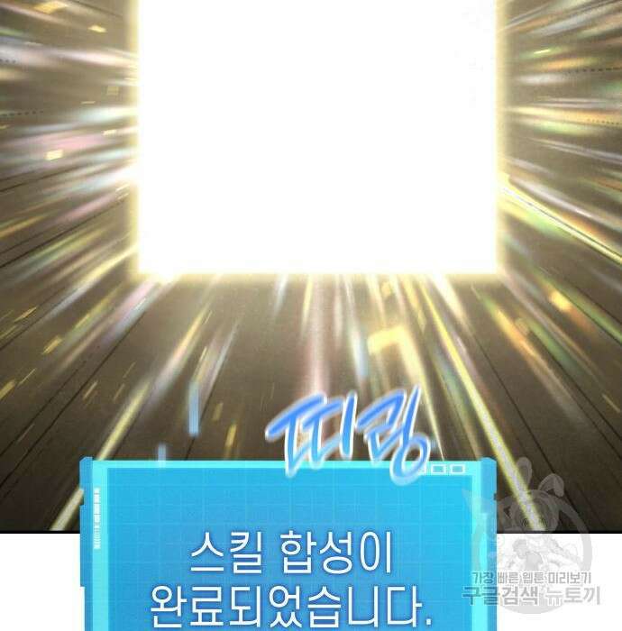나 혼자 특성빨로 무한 성장 21화 27