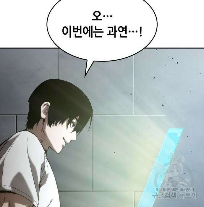나 혼자 특성빨로 무한 성장 21화 29