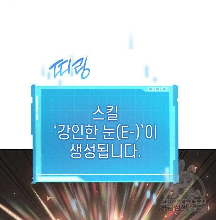 나 혼자 특성빨로 무한 성장 21화 31