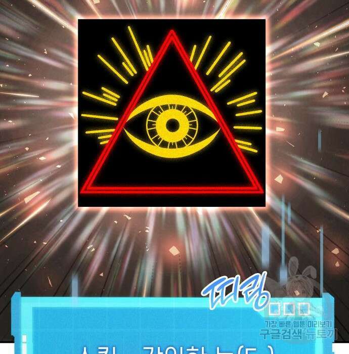 나 혼자 특성빨로 무한 성장 21화 32