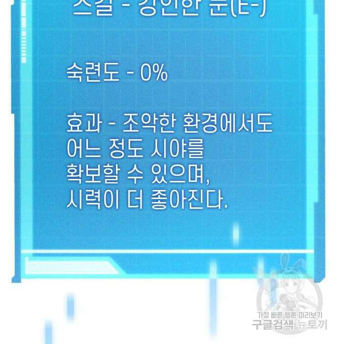 나 혼자 특성빨로 무한 성장 21화 33