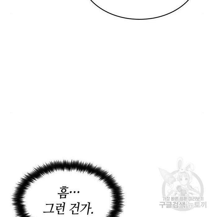 나 혼자 특성빨로 무한 성장 21화 36