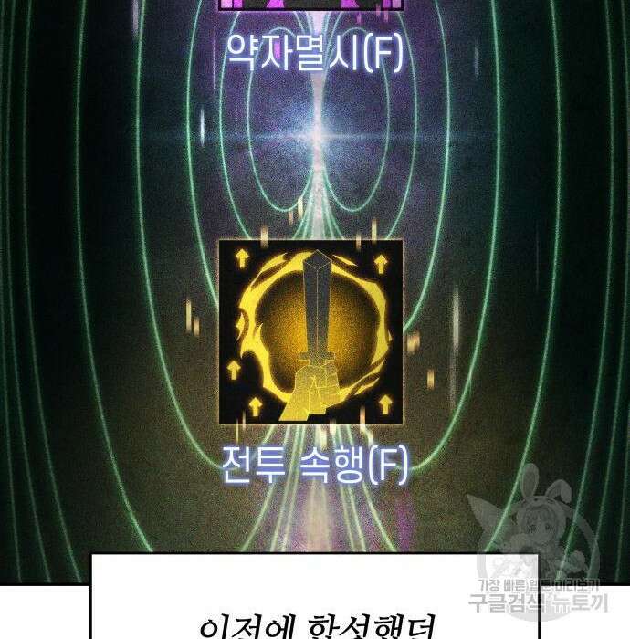 나 혼자 특성빨로 무한 성장 21화 39