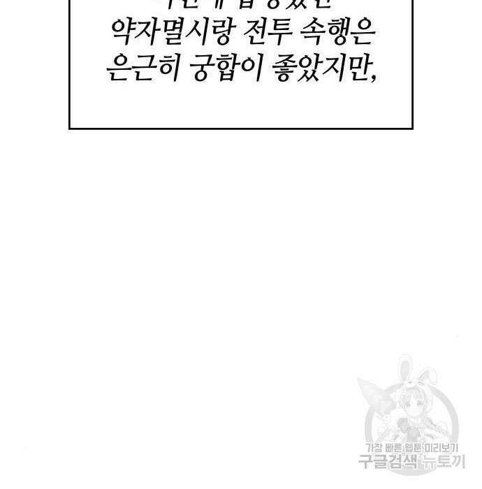 나 혼자 특성빨로 무한 성장 21화 40