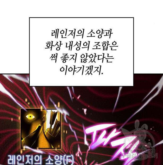 나 혼자 특성빨로 무한 성장 21화 41