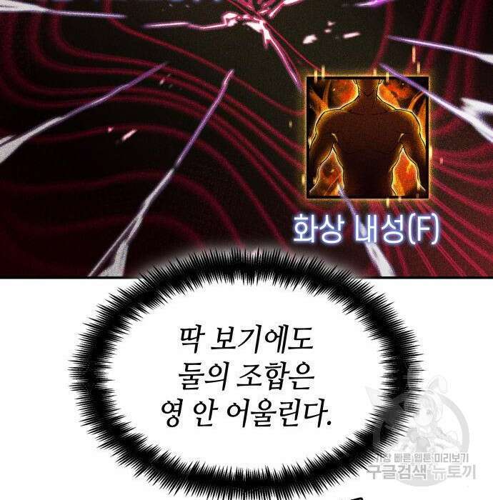 나 혼자 특성빨로 무한 성장 21화 42