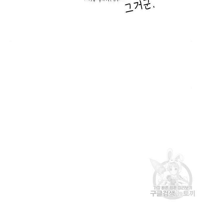 나 혼자 특성빨로 무한 성장 21화 43