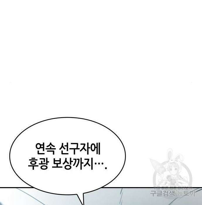 나 혼자 특성빨로 무한 성장 21화 46