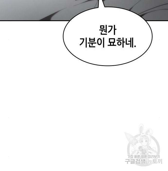 나 혼자 특성빨로 무한 성장 21화 48