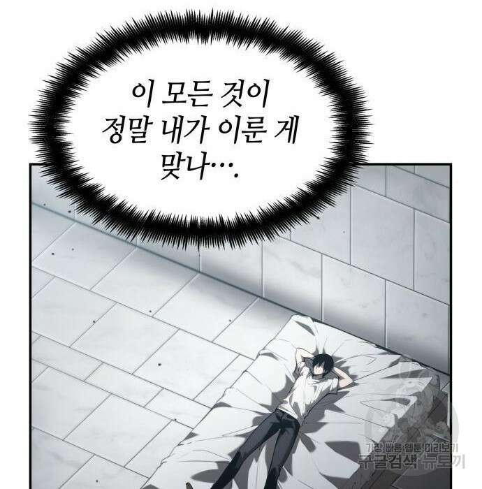 나 혼자 특성빨로 무한 성장 21화 49