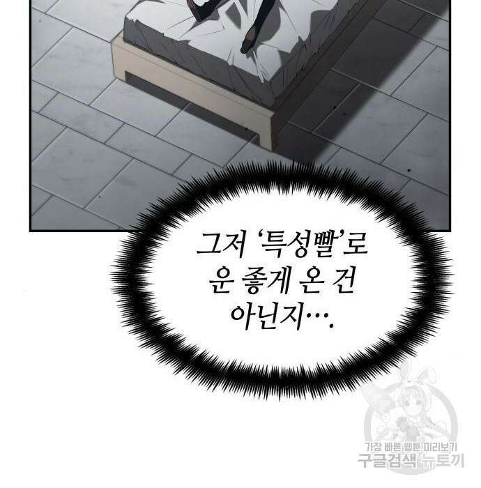나 혼자 특성빨로 무한 성장 21화 50