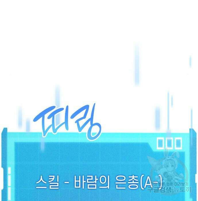나 혼자 특성빨로 무한 성장 21화 55