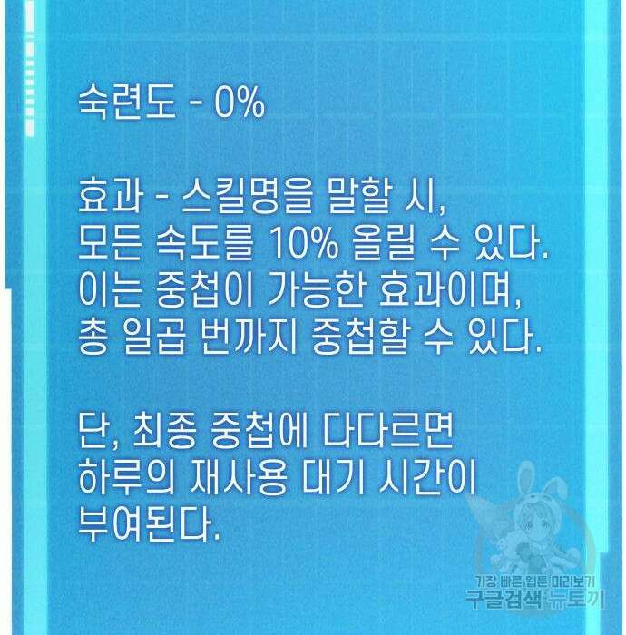 나 혼자 특성빨로 무한 성장 21화 56